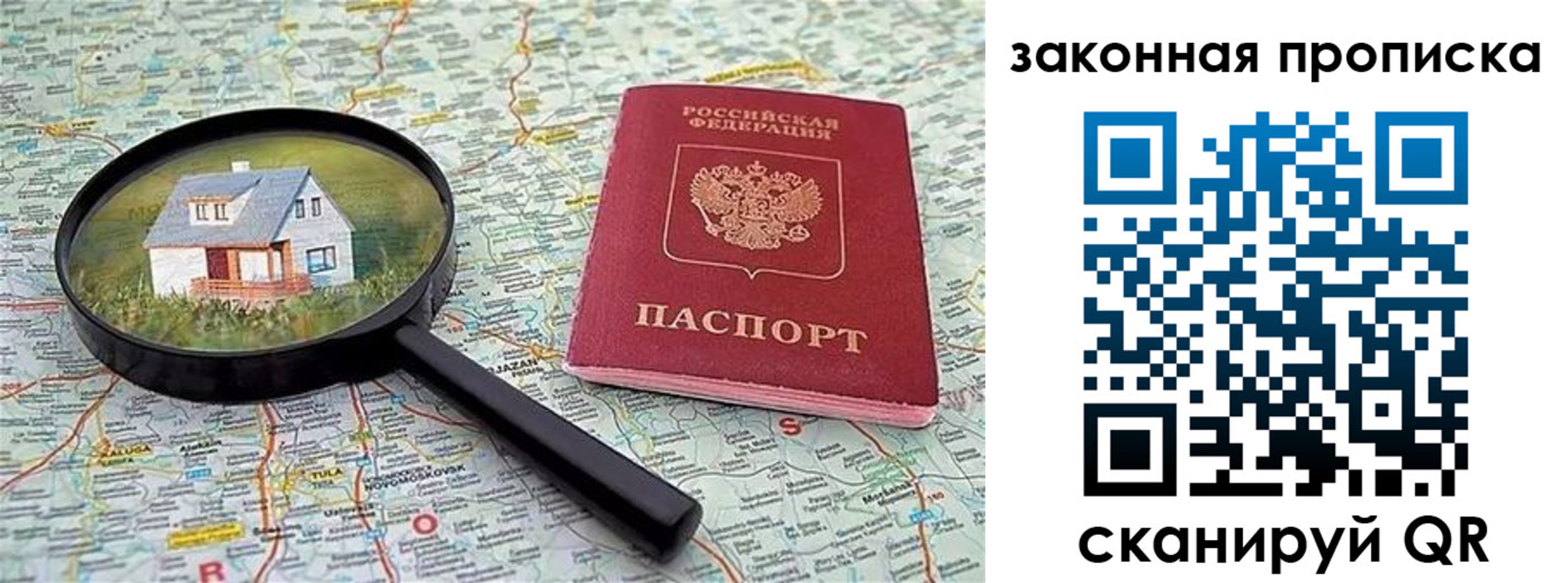 купить прописку в Новочеркасске